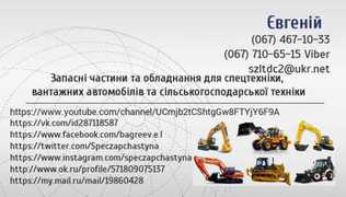 Запчастини для Volvo Hyundai Doosan Caterpillar Shantui Komatsu (Киев)