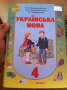 книги 4класс (Одесса)