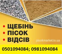 Пісок крупнозернистий Луцьк пісок в мішках чистий ( з глинкою) купити в PisokMarket (Луцьк)