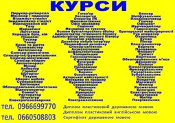 Курси бухгалтер, менеджер, продавец, грумінг, кухар, електрик, зварник (Киев)