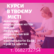 Курси манікюру, масажу, перукаря та інші в ЛЮБОМУ місті- замовляй (Кременець)