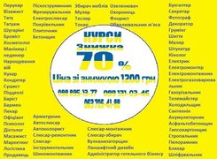 Курси знижка 70% на навчання Диплом (Киев)