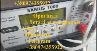 Samus 1000 Samus 725 Rich P 2000 Rich AC 5 (Київ)
