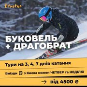 Гірськолижні тури 2024 на Буковель з Києва (Київ)