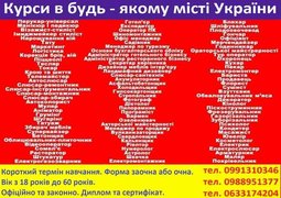 Курси в Україні диплом і сертифікат (Київ)
