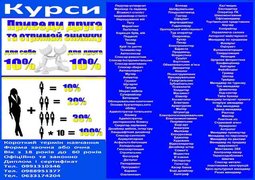 Знижка від 10% до 100% на навчання (Киев)
