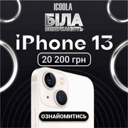Айфон 13 Бу - купити айфон в ICOOLA (Тернопіль)
