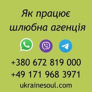Шлюбна агенція UkraineSoul (Львов)