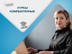 Компьютерные курсы в Харькове (Харьков)