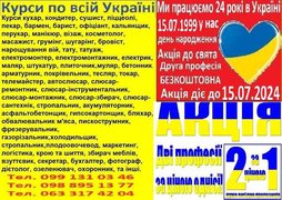 Акція дві профксії за ціною однієї професії диплом і сертифікат (Харьков)
