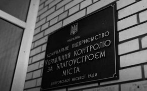 Благоустрій Дніпра – підприємство корупціонерів та бандитів. (Дніпро)