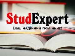 Купити семінарську роботу в Україні (Львов)