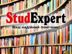 Купити індивідуальне домашнє завдання в Україні (Львов)